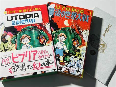 ＵＴＯＰＩＡ　最後の世界大戦表紙イメージ