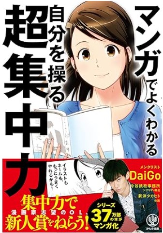 超集中力