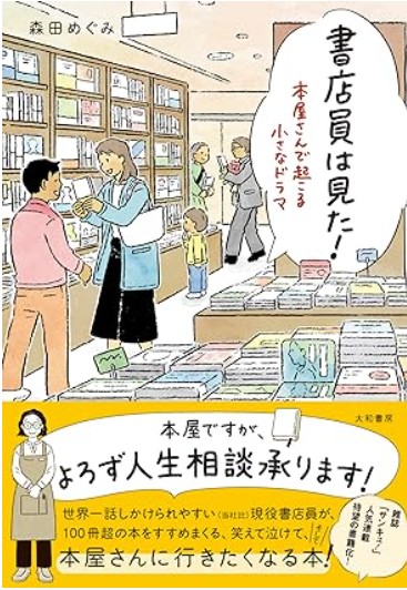 書店員は見た！