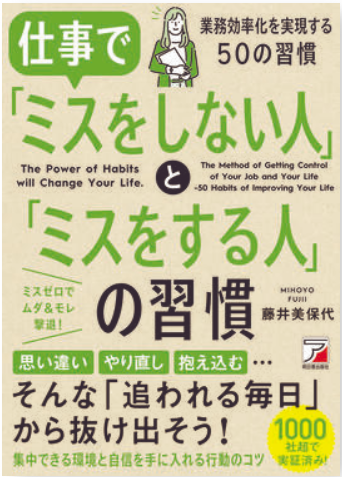 仕事でミスをしない人ミスをする人の習慣