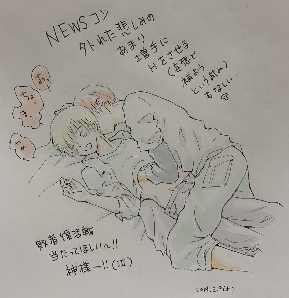 テゴマス 増手 専用記事2 腐向け テゴマス 増手 腐向けサイト