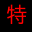 f:id:hiromorijp:20191221223109p:plain