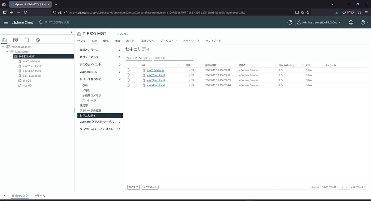 vSphere 8のセキュリティ基盤強化：vTPMとNative Key ProviderによるVM