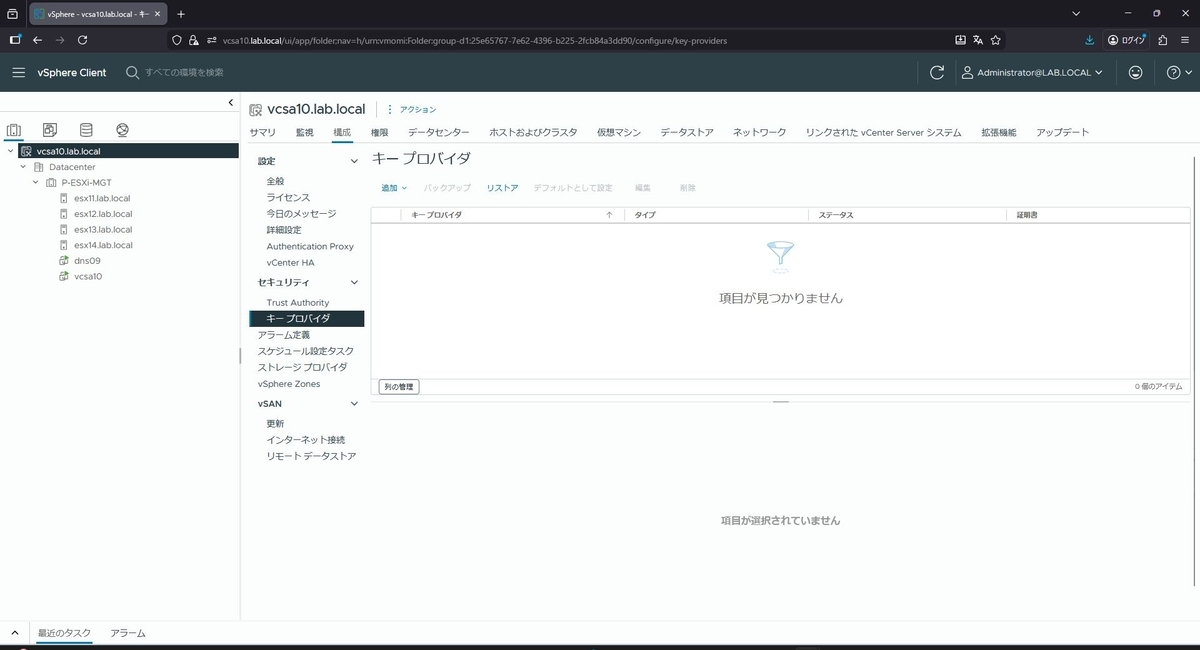 vSphere 8のセキュリティ基盤強化：vTPMとNative Key ProviderによるVM