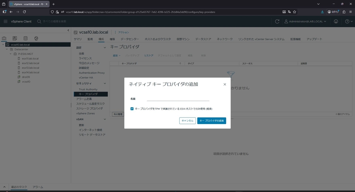 vSphere 8のセキュリティ基盤強化：vTPMとNative Key ProviderによるVM