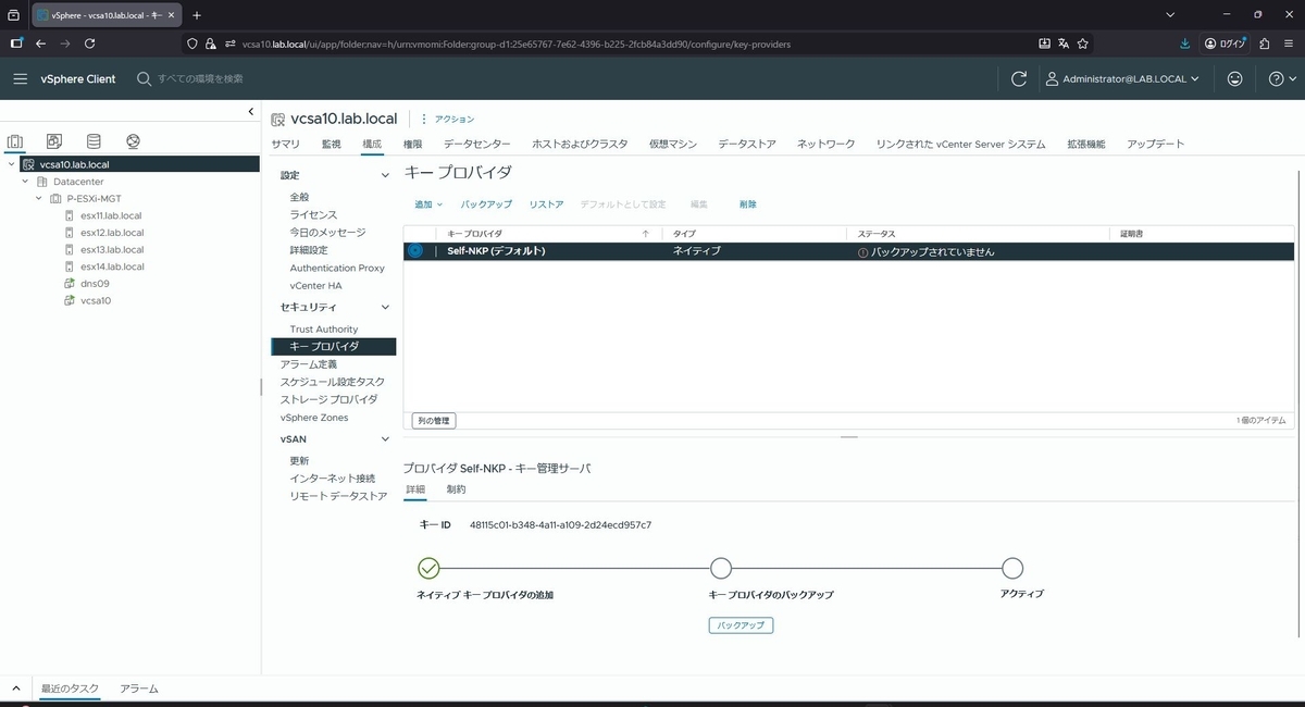 vSphere 8のセキュリティ基盤強化：vTPMとNative Key ProviderによるVM