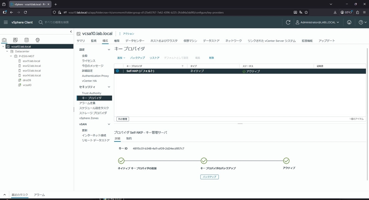 vSphere 8のセキュリティ基盤強化：vTPMとNative Key ProviderによるVM