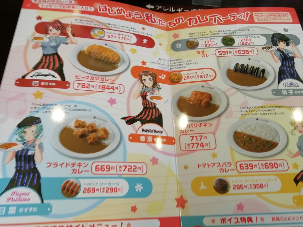 検証 こころんが出るまでココイチ食べ続けたらいつ出んの バンドリ ゆる くだらだら