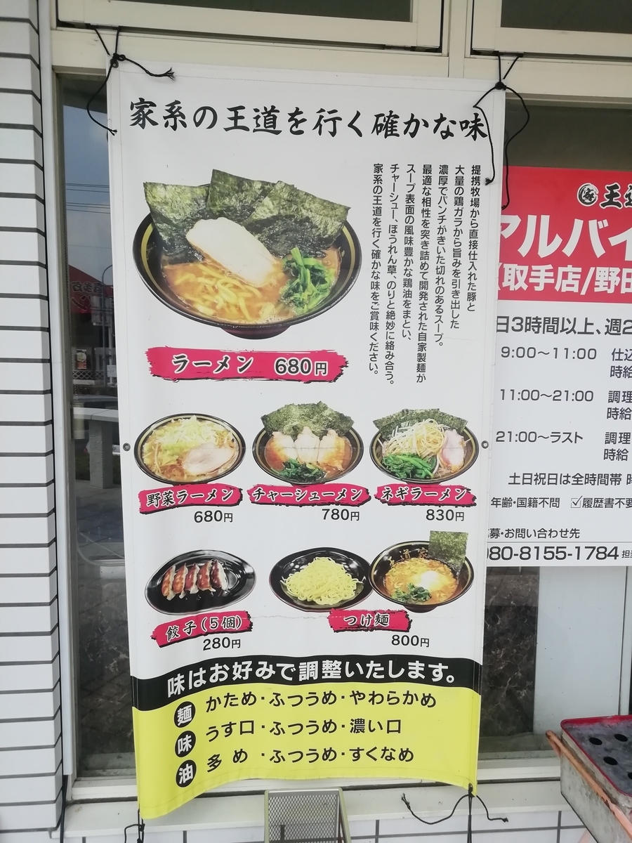 家系ラーメン 王道屋本店の家系ラーメンは王道すぎる美味さ 茨城県取手市 ゆる くだらだら