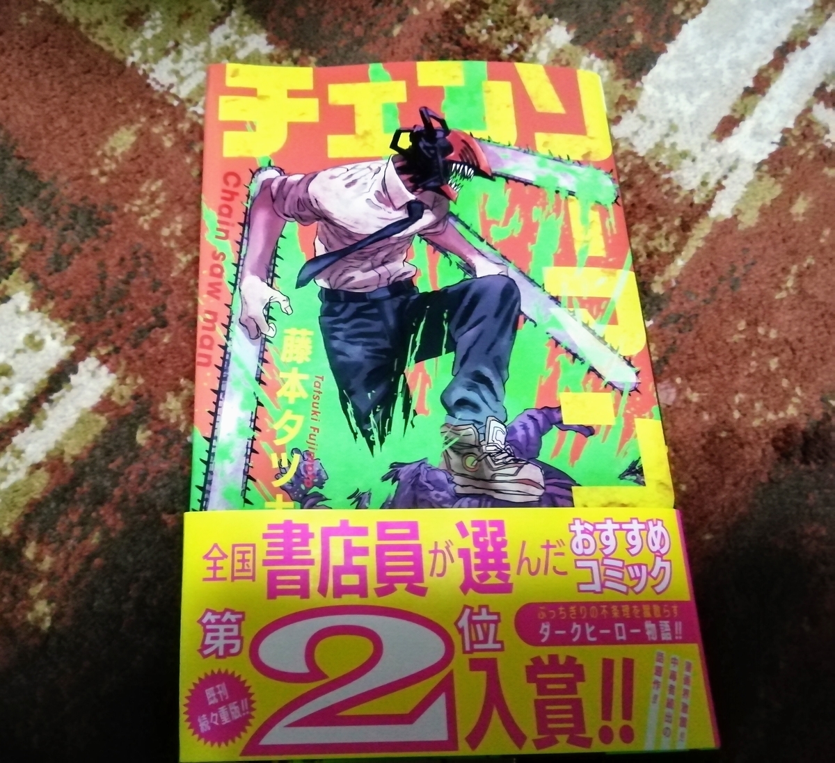 【検証】有吉絶賛の『呪術廻戦』も『チェンソーマン』は ...