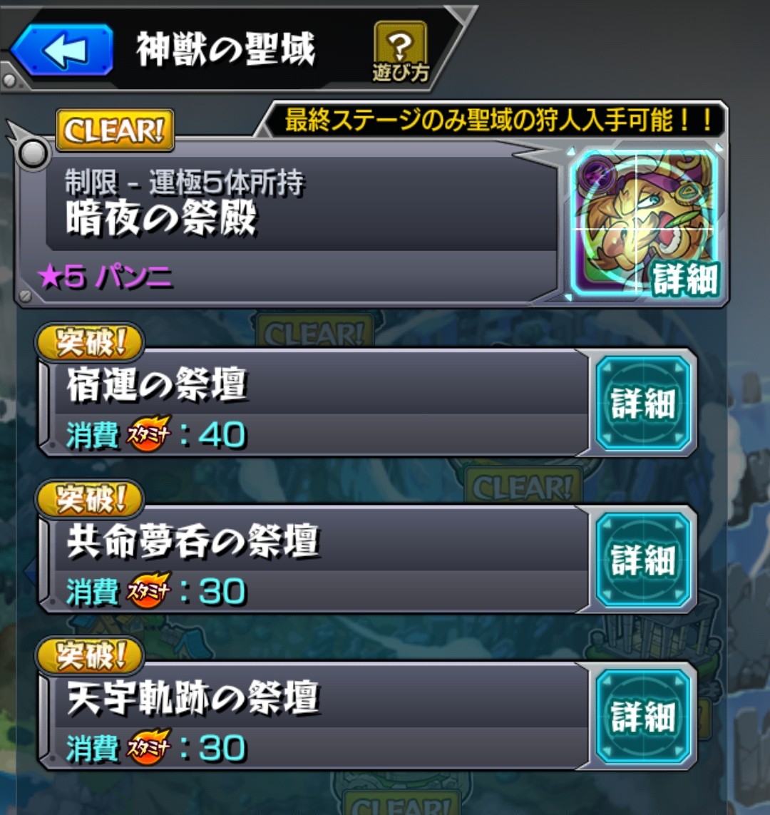 モンスト 神獣の聖域 パンニ 暗夜の祭殿 の適正キャラと攻略 ツァイロンステージ ゆる くだらだら モンスト 神獣の聖域 パンニ 暗夜の祭殿 の適正キャラと攻略 ツァイロンステージ ゆる くだらだら