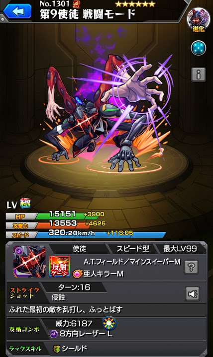 エヴァコラボ第４弾で運極にすべきキャラは 全キャラを徹底考察 モンスト ゆる くだらだら