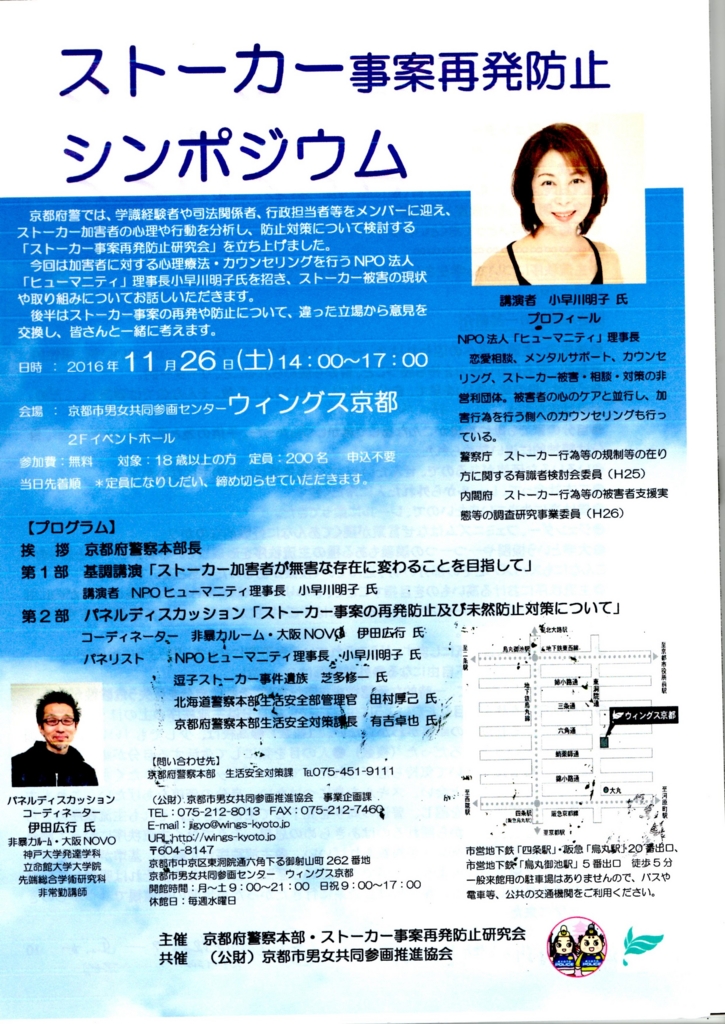 2016年10月東京 元交際相手がストーカーの上でバラバラ殺人 何が足りなかったか ソウルヨガ 2016年10月東京 元交際相手がストーカーの上でバラバラ殺人 何が足りなかったか ソウルヨガ
