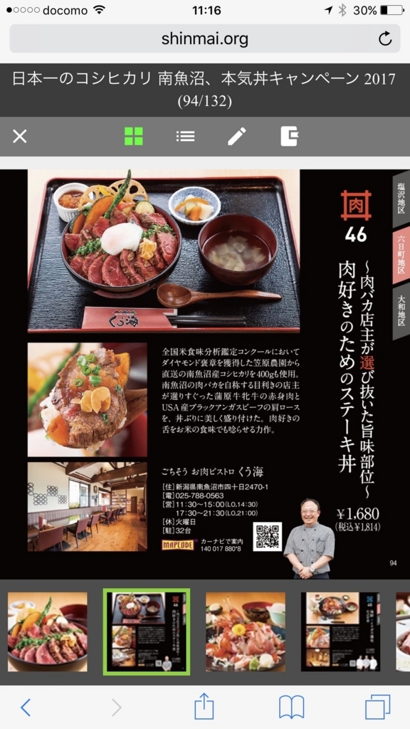 南魚沼の本気丼 マジドン 30年後も安心して暮らせる 失敗しない屋根 外壁リフォーム 請負人のブログ