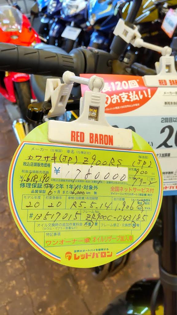 価格高騰の中古バイク レッドバロンで見つけた衝撃価格のバイクたち 価格高騰ベスト3 Bikenjoy