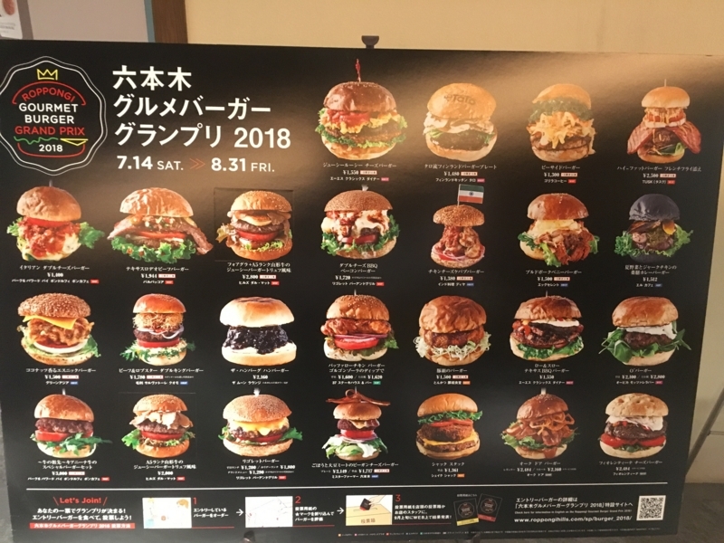 ハンバーガーグランプリ　ポスター