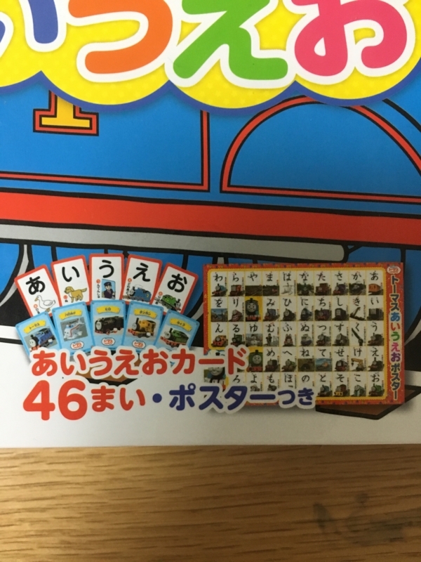 新トーマスとあいうえお　おまけ部分