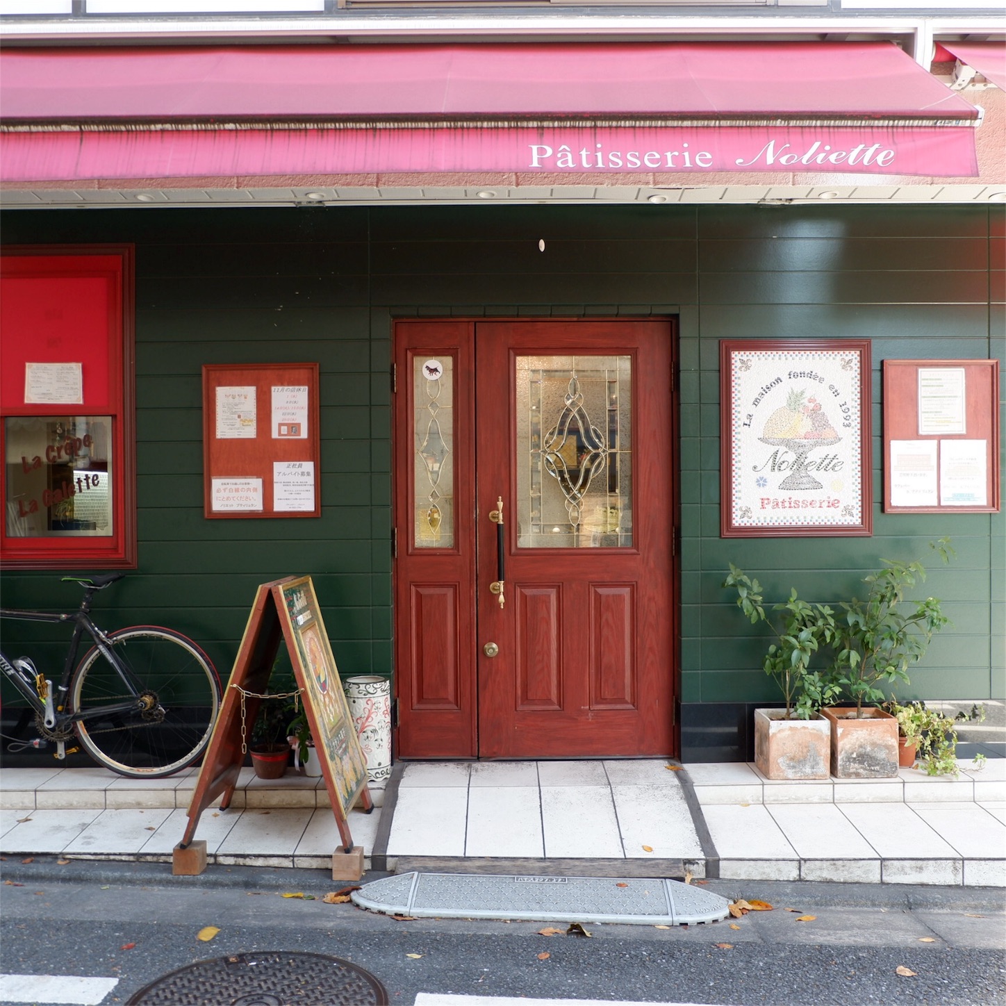 下高井戸 Patisserie Noliette パティスリーノリエット こじんまり個人カフェ巡りの記録 穴場カフェが見つかるカフェブログ 下高井戸 Patisserie Noliette パティスリーノリエット こじんまり個人カフェ巡りの記録 穴場カフェが見つかるカフェブログ