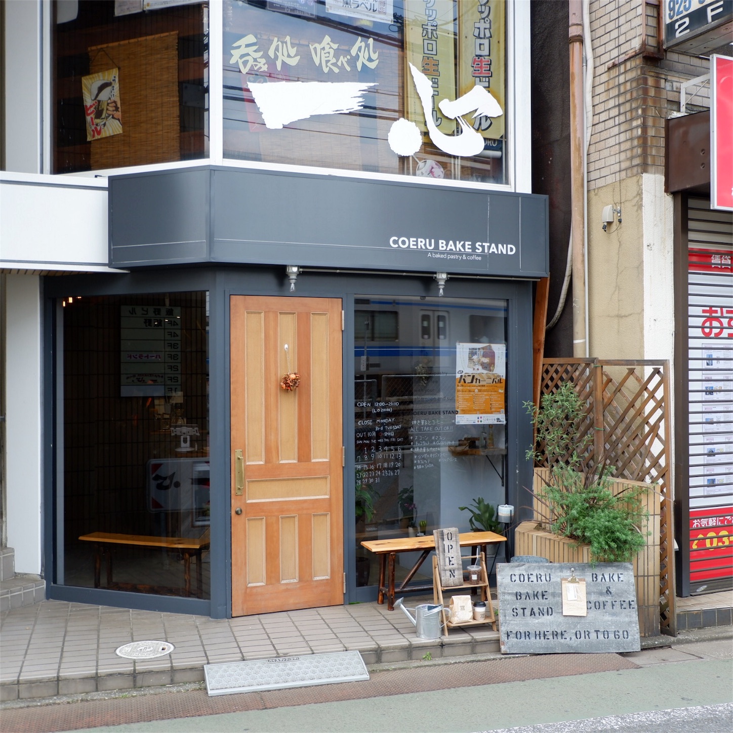大泉学園 Coeru Bake Stand コエルベイクスタンド こじんまり個人カフェ巡りの記録 穴場カフェが見つかるカフェブログ 大泉学園 Coeru Bake Stand コエルベイクスタンド こじんまり個人カフェ巡りの記録 穴場カフェが見つかるカフェブログ