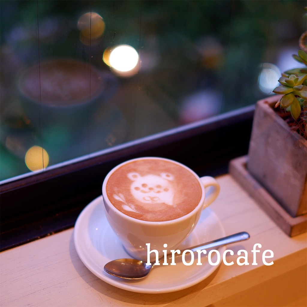 f:id:hirorocafe0106:20190118145147j:image