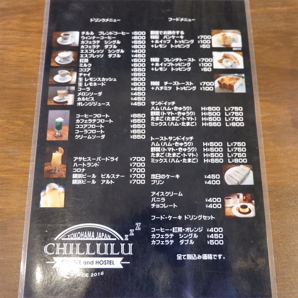 元町・中華街【CHILLULU COFFEE（チルルコーヒー）】〜大人プリンやパンケーキが特に人気のコーヒーショップ〜 こじんまり個人