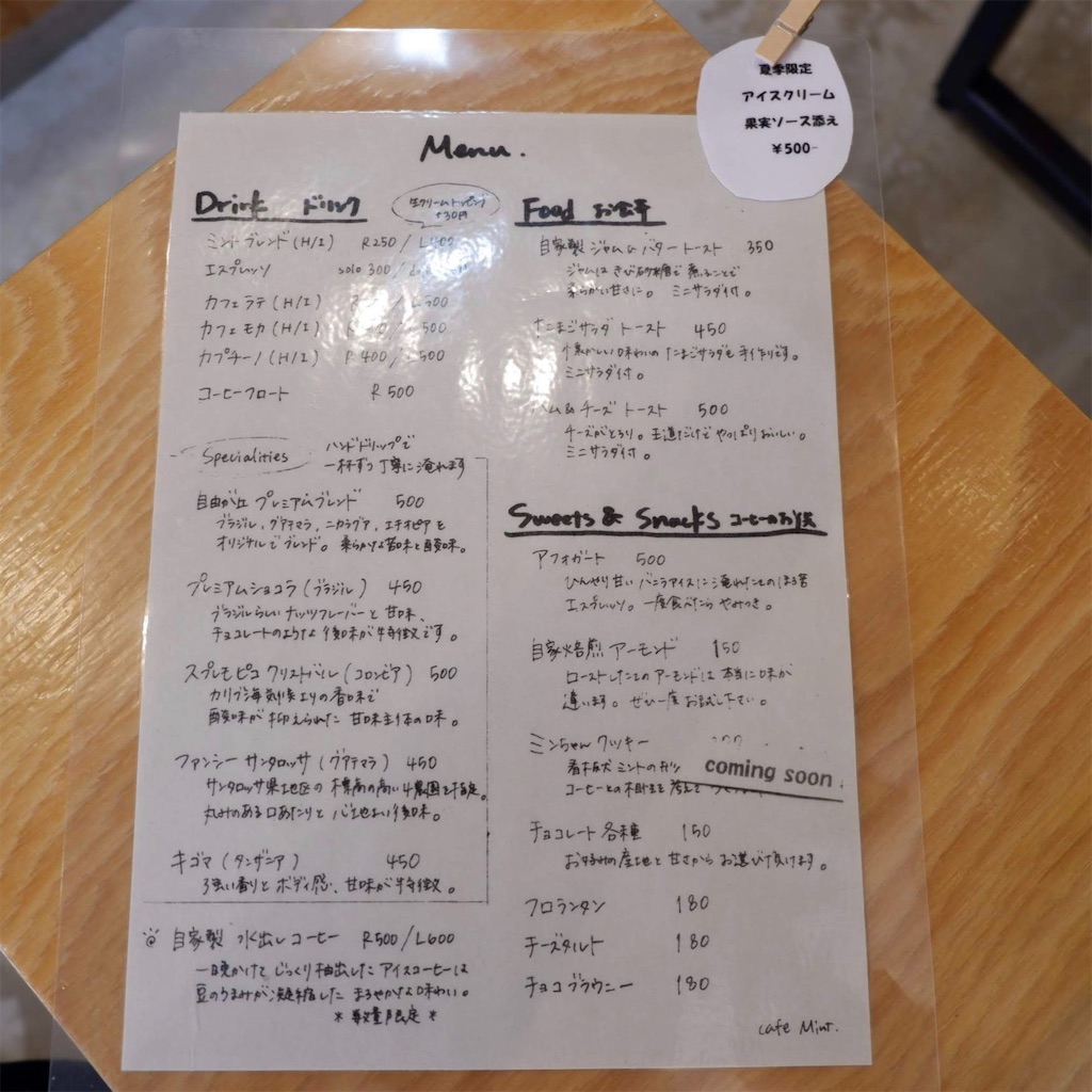 自由が丘「 cafe Mint（カフェ ミント）」 こじんまり個人カフェ巡りの記録穴場カフェが見つかるカフェブログ☕️