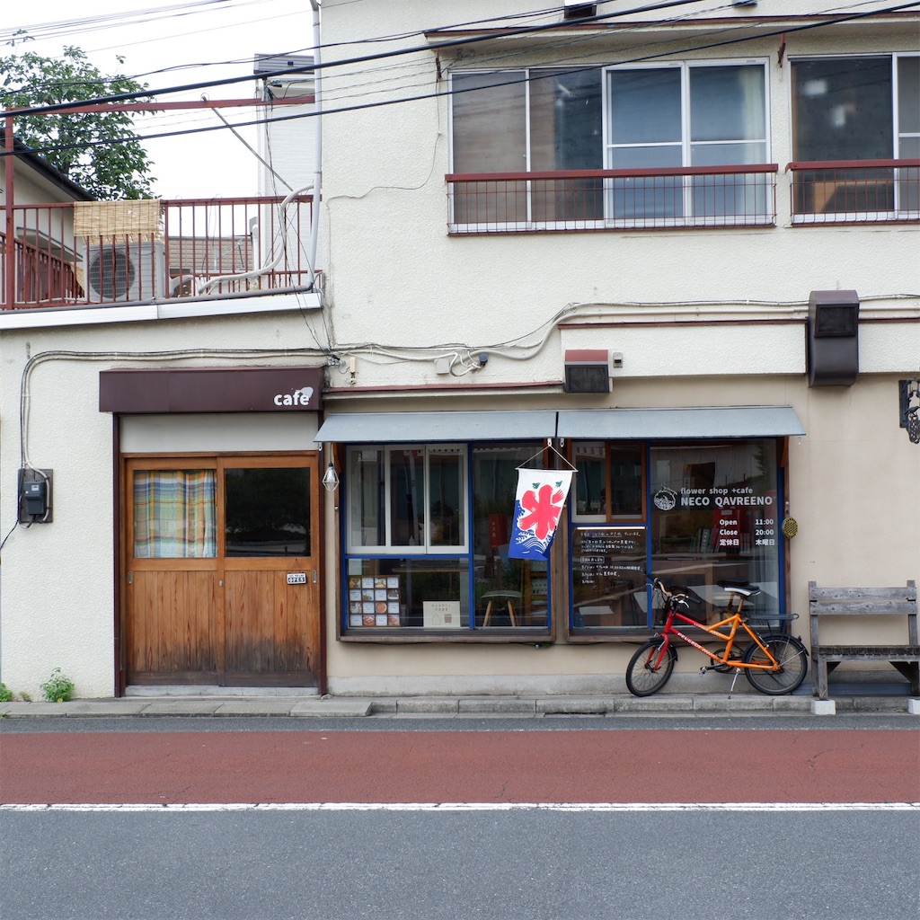 新江古田 Flower Shop Cafe Neco Qavreeno ネコカヴリーノ こじんまり個人カフェ巡りの記録 穴場カフェが見つかる カフェブログ