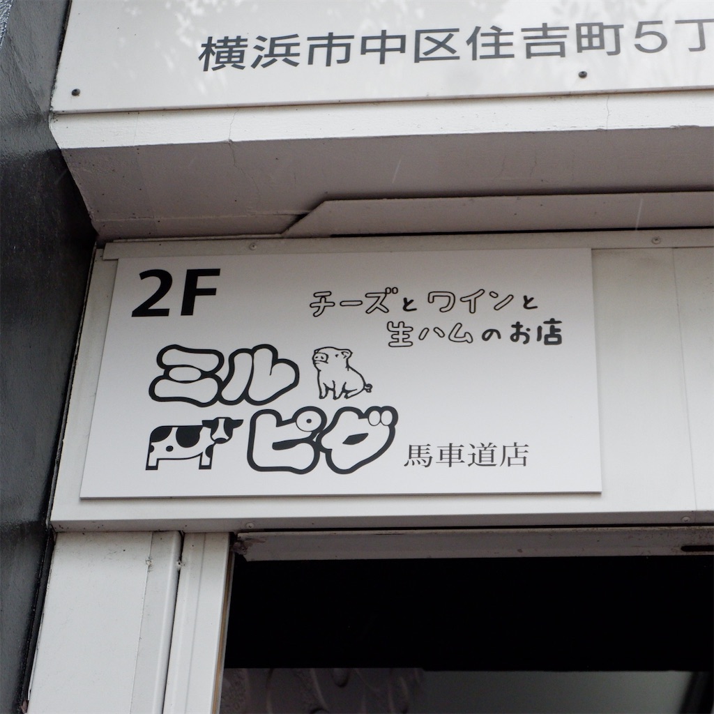 関内 馬車道 ミルピグ パフェ部 横浜エリアに遂に本格的なパフェのお店が登場 こじんまり個人カフェ巡りの記録 穴場カフェが見つかるカフェブログ