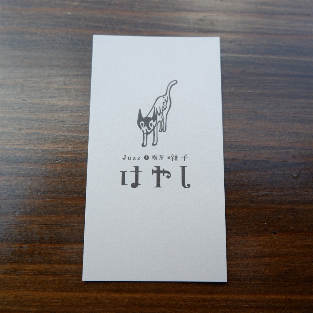 f:id:hirorocafe0106:20190921092942j:image