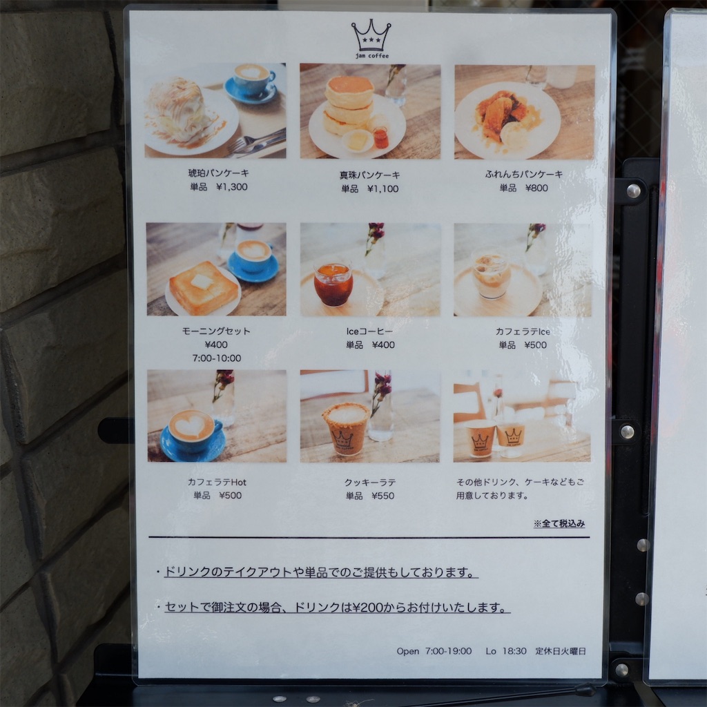 駒込「jam coffee（ジャムコーヒー）」〜パクリ疑惑について追記しました〜 こじんまり個人カフェ巡りの記録穴場カフェが見つかる