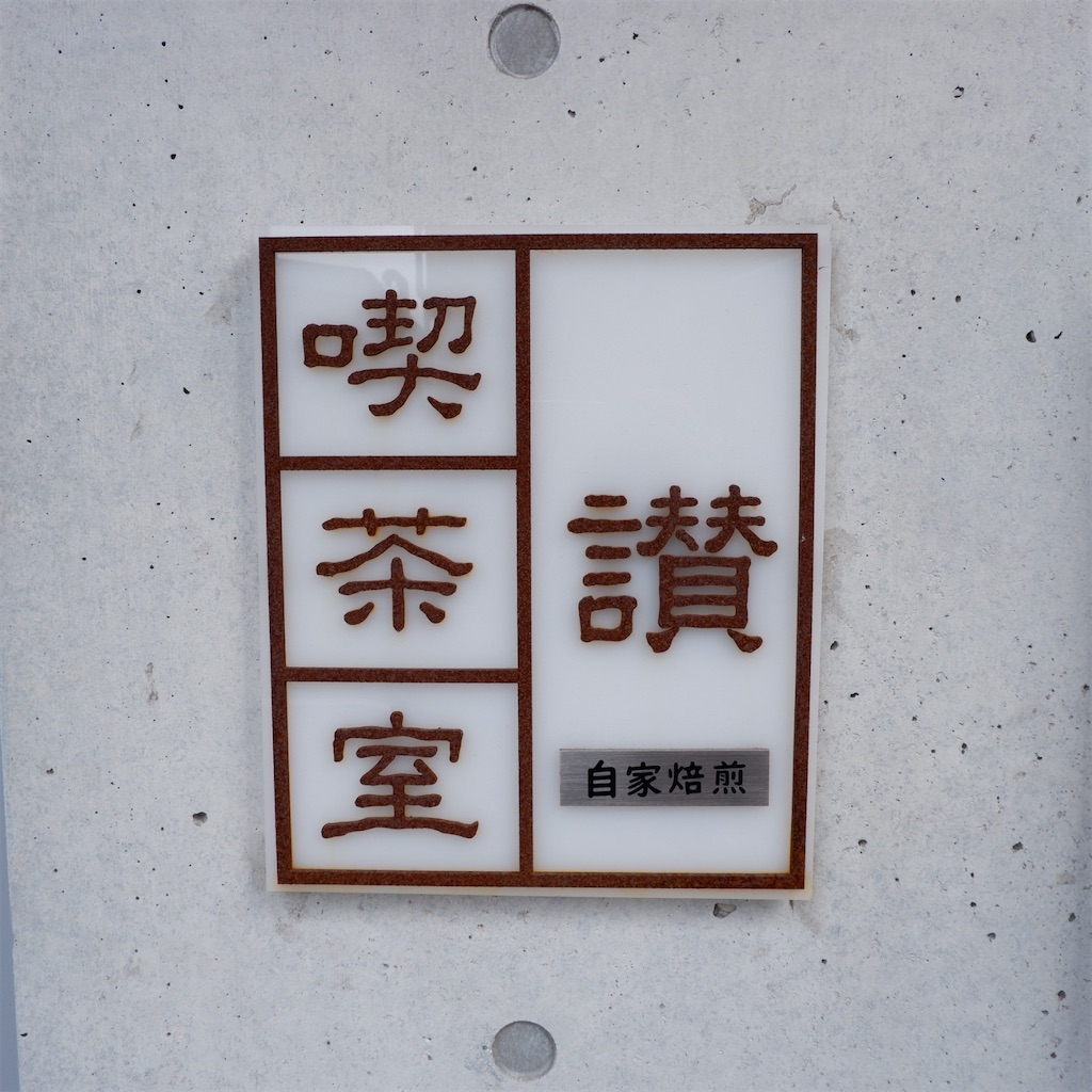 f:id:hirorocafe0106:20200213183937j:image
