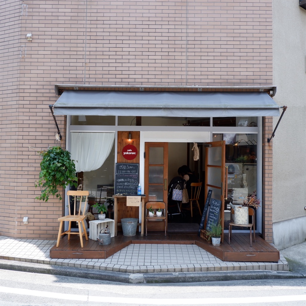 藤沢本町 Cafe Yokoron カフェヨコロン こじんまり個人カフェ巡りの記録 穴場カフェが見つかるカフェブログ