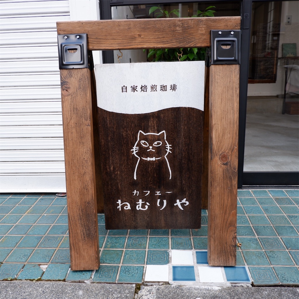 f:id:hirorocafe0106:20200901215540j:image f:id:hirorocafe0106:20200901215540j:image