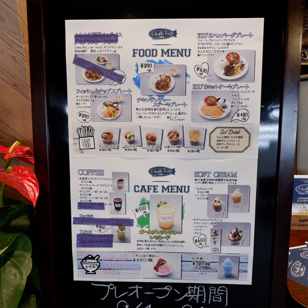 本厚木 Chalk Trip Cafe チョークトリップカフェ アツギトレリスのフードコート内にオープンした チョークアートで飾られたカフェ こじんまり個人カフェ巡りの記録 穴場カフェが見つかるカフェブログ