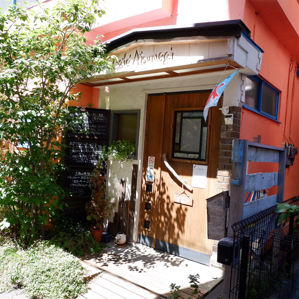 本厚木 Cafe あつめ木 隠れ家感満載な一軒家カフェ こじんまり個人カフェ巡りの記録 穴場カフェが見つかるカフェブログ 本厚木 Cafe あつめ木 隠れ家感満載な一軒家カフェ こじんまり個人カフェ巡りの記録 穴場カフェが見つかるカフェブログ