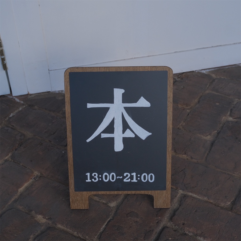 f:id:hirorocafe0106:20230224142809j:image