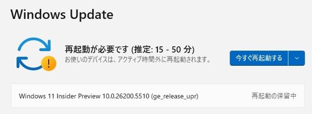 Windows 11 Devチャンネル にBuild 26200.5510 が配信されてきました