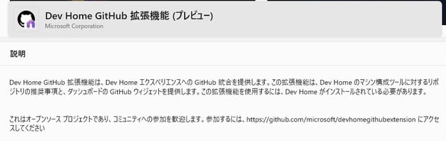 Windows 11 に Dev Home(プレビュー)、Dev Home GitHub 拡張機能(プレビュー)、Dev Home Azure ...