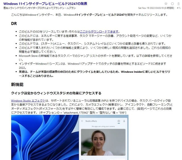 Windows 11 Insider Preview Dev チャンネルに Build 25247 が配信されてきました。 - 私のPC自作部屋