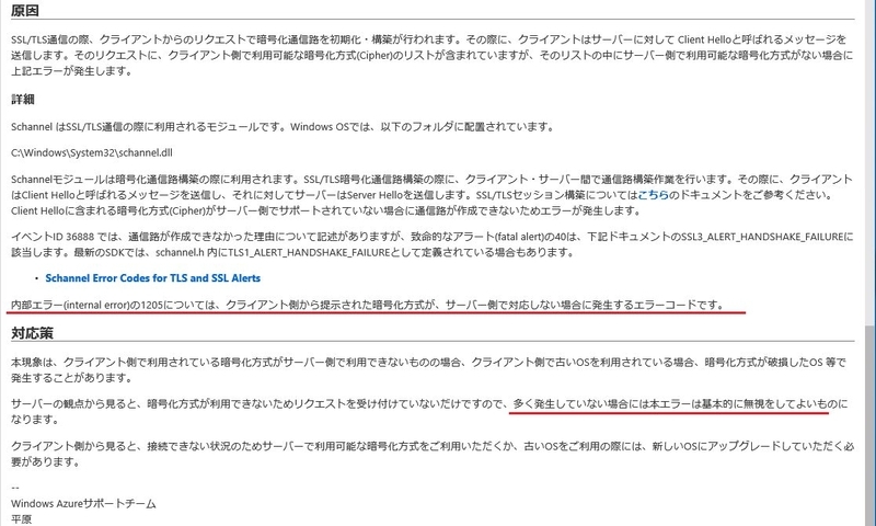 Windows Server 2012R2 で見慣れないエラー「Schannel」が発生。 - 私のPC自作部屋
