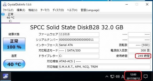 CrystalDiskInfo で見た SSD の使用時間 が実時間と合わない現象が発生