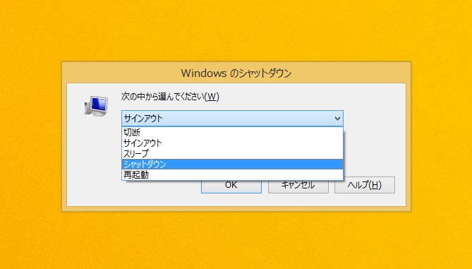 リモートデスクトップから、PCの電源をOFFする方法は、Windows8 と