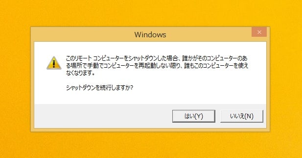 リモートデスクトップから、PCの電源をOFFする方法は、Windows8 と