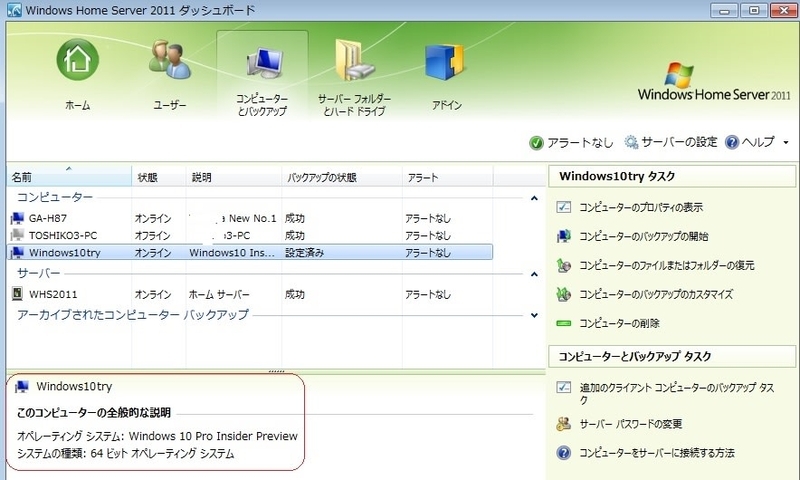 Windows10 にWindows Home Server2011 のコネクト・ソフトを