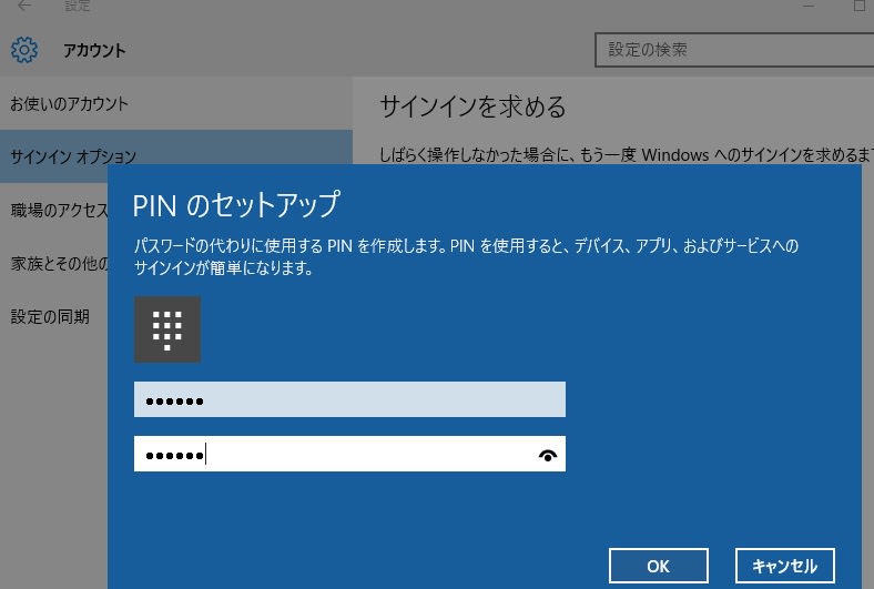 Windows10 Build10240 でサインインをPINコードに変更してみました。 - 私のPC自作部屋