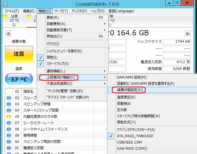 HDD の劣化進行を素早く検知するため、CrystalDiskInfo の「健康状態