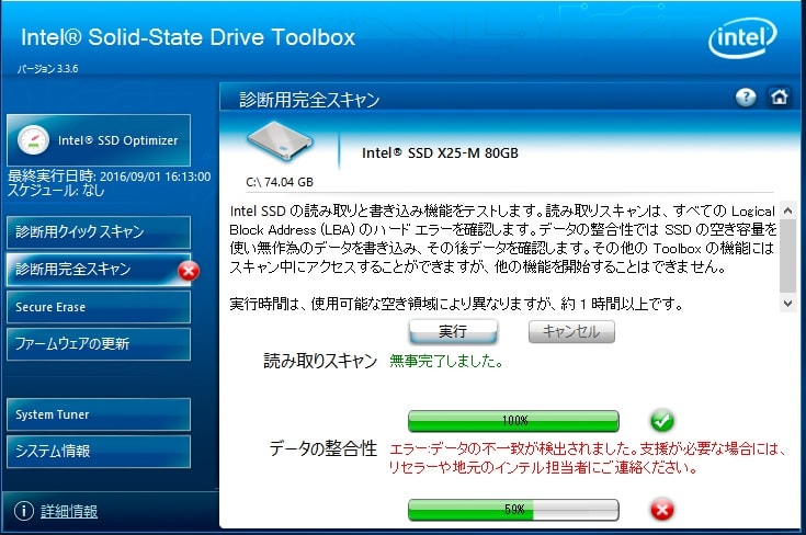Windows10 で頻繁にブルー画面が発生、原因はSSDの不具合の可能性大