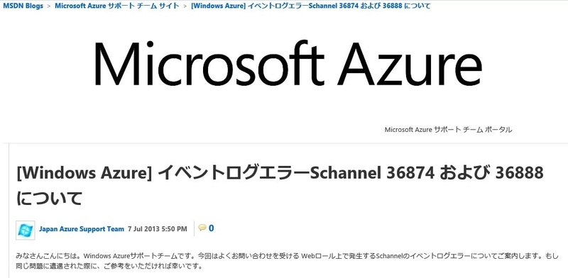 Windows Server 2012R2 で見慣れないエラー「Schannel」が発生。 - 私のPC自作部屋