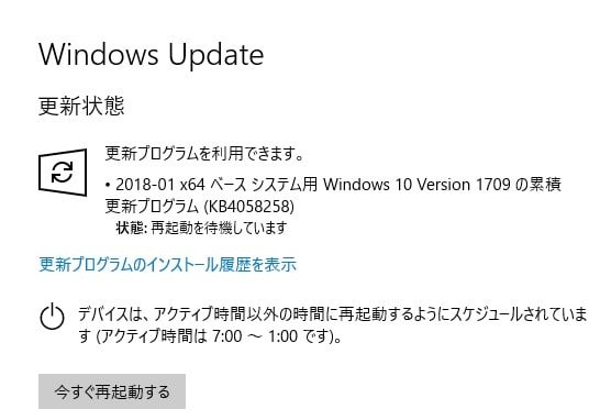 Windows 10 累積更新プログラム(KB4058258)が配信されていました Windows 10 累積更新プログラム(KB4058258)が配信されていました
