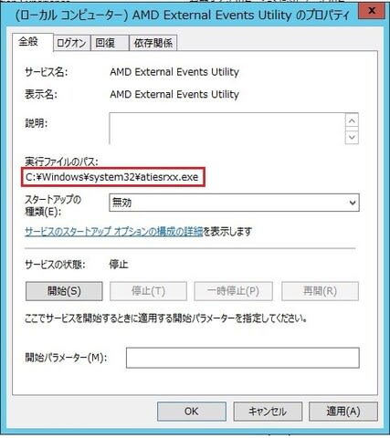 Amd External Events Client Module Windows Server 2012 がたまにフリーズするので調べると、無効にしたはずの AMD Exrernal Events ...